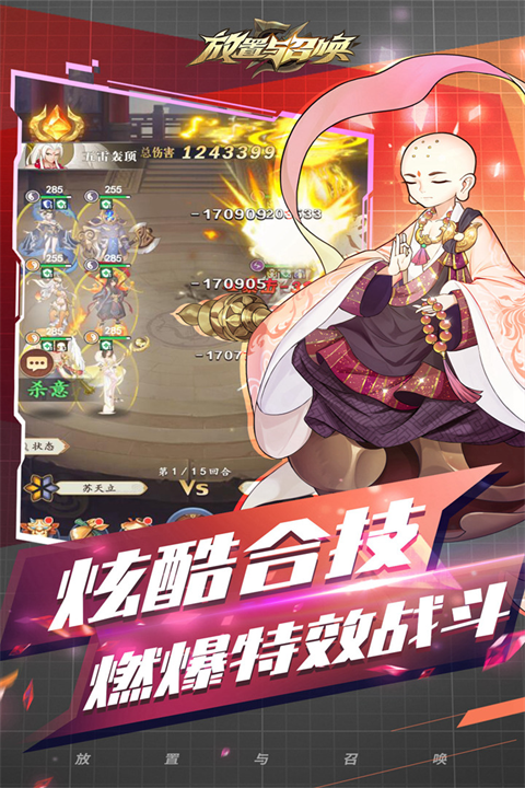 放置与召唤九游版图3