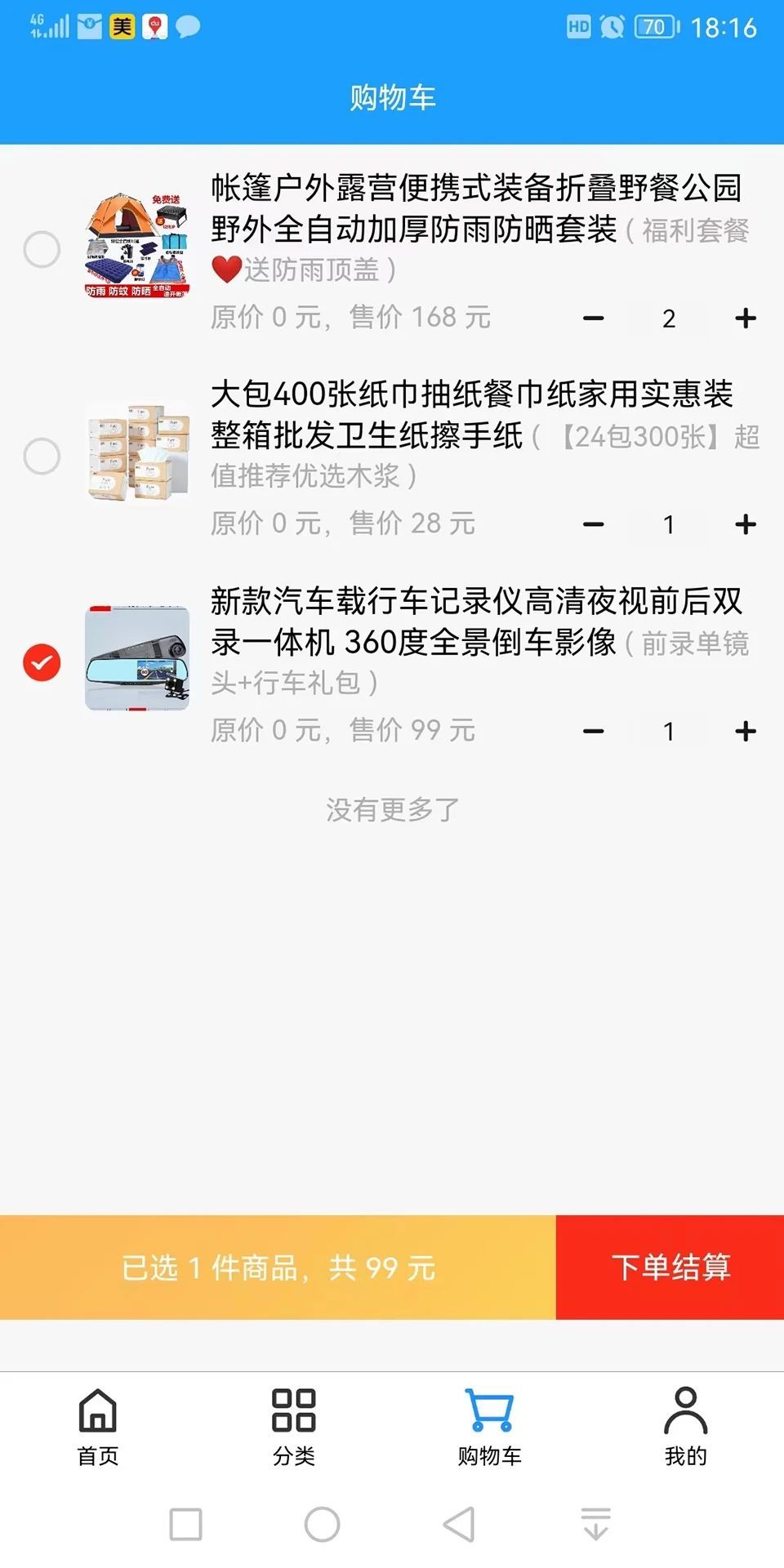 能创购app