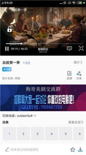 狗哥美剧app图3