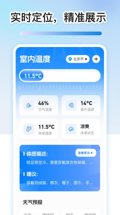 免费室内温度计app