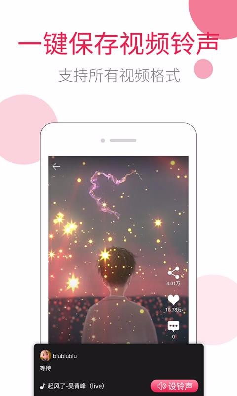 草莓铃音软件图2
