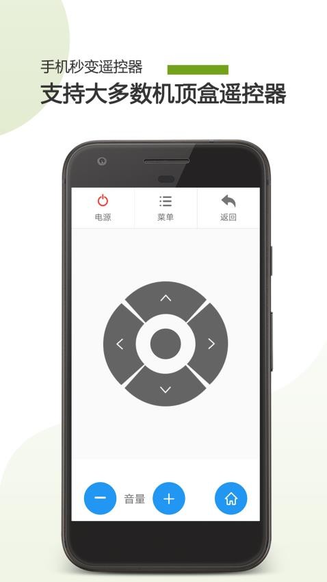 掌上电视遥控器app图3