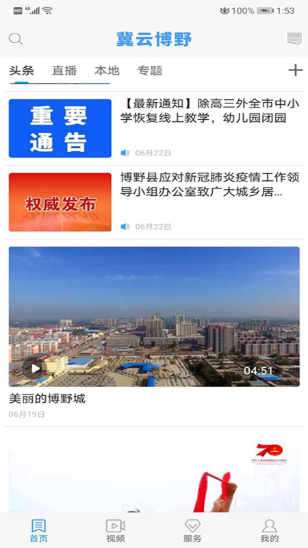 冀云博野官网版图1