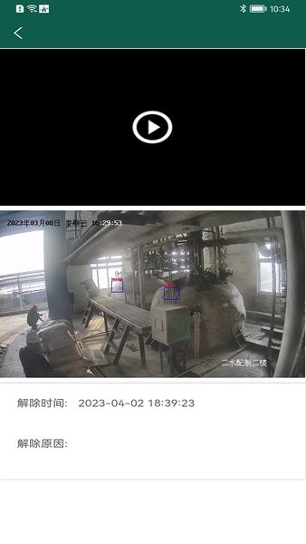 视频即时分析系统app图3