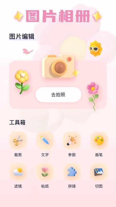 萌卡app图1