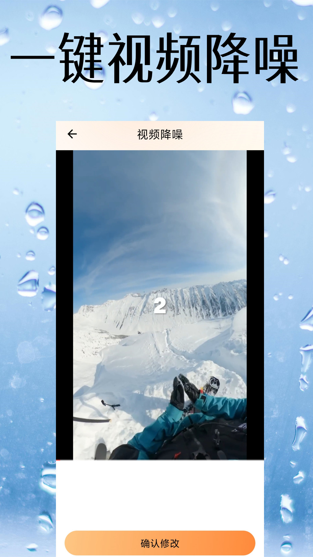 视频降噪app图1