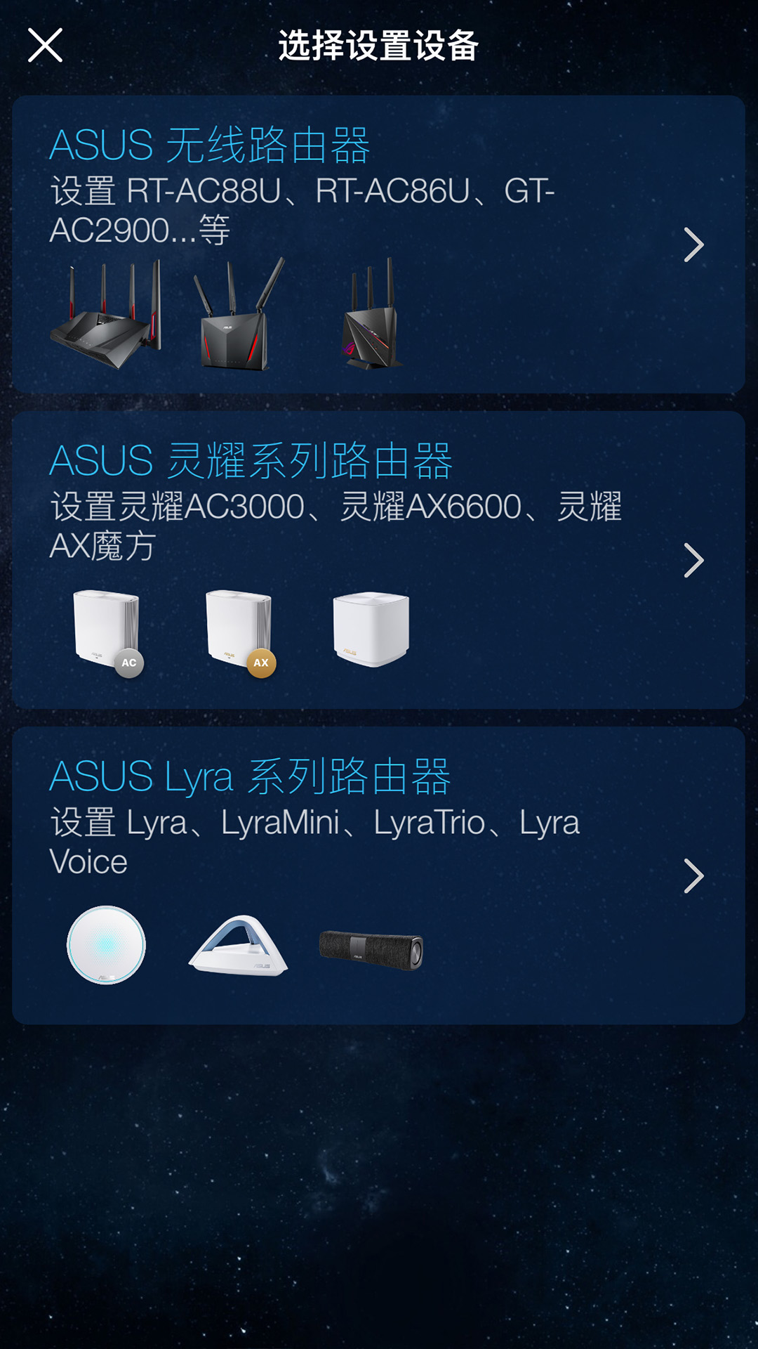 华硕路由器app图1