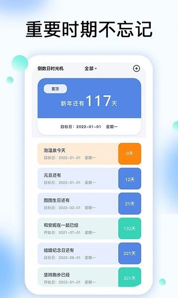 倒数时光机软件图1