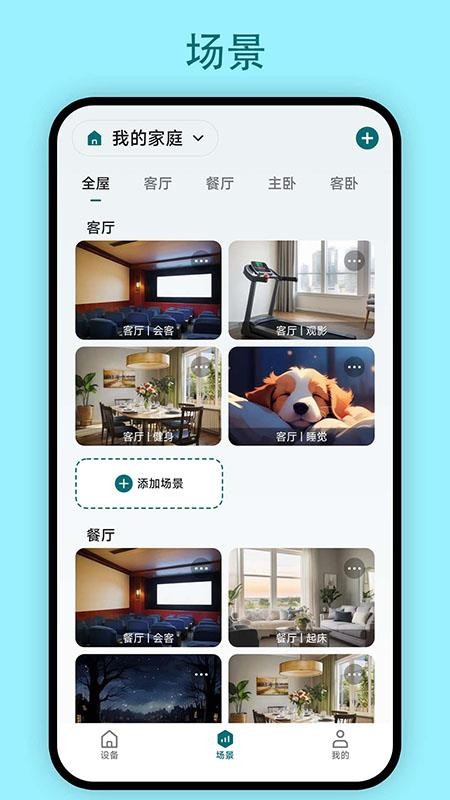 小西智能app