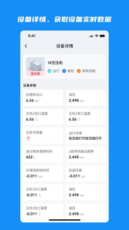 云智控4.0软件图2