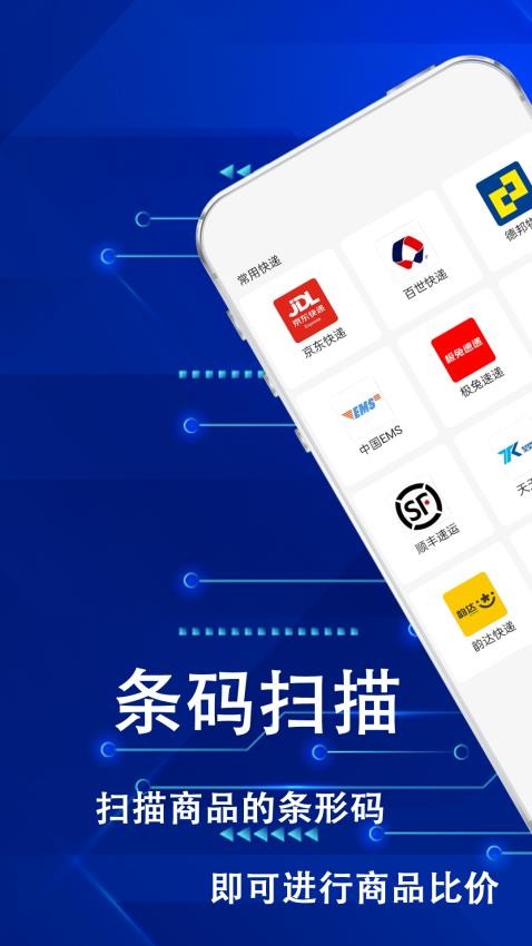 快递助手查软件图2