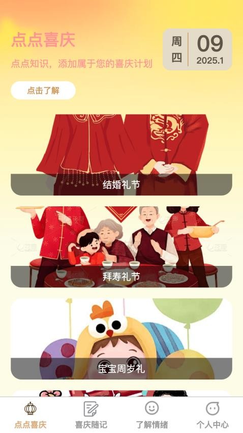 点点添喜app图1