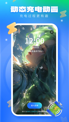 手机充电功率助手安卓版图2