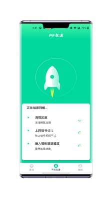 林风wifi助手app图3
