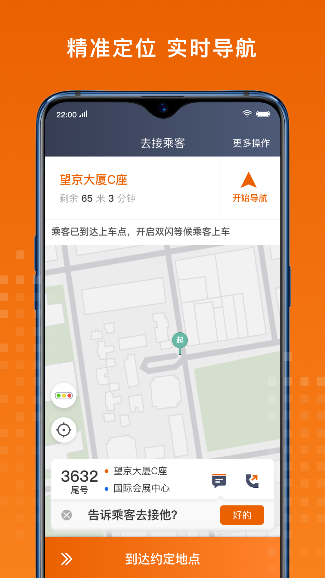 黄金出行司机端app图2