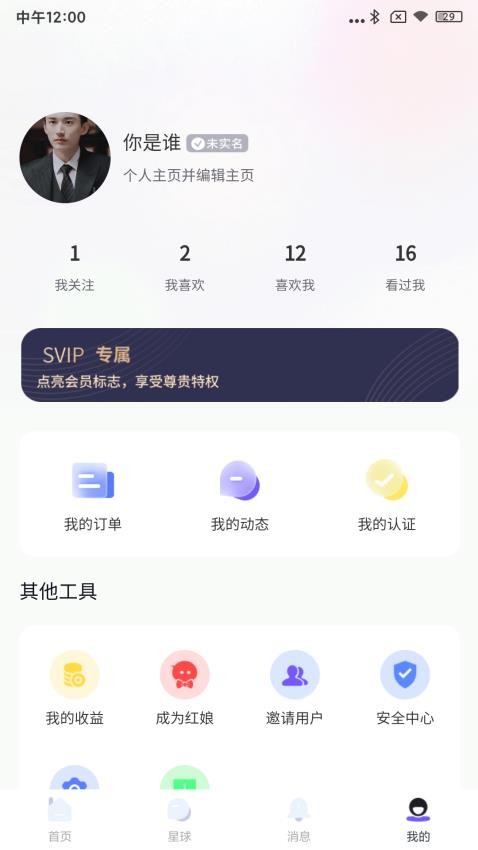 天翊热恋app图3