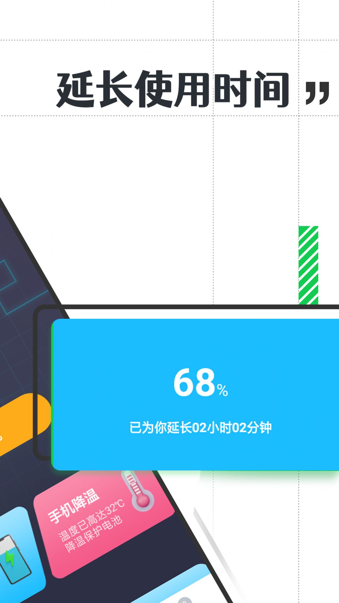 小超人电池管理手机版图4