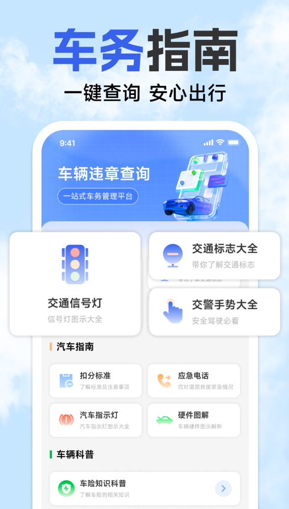 123违章免费速查软件