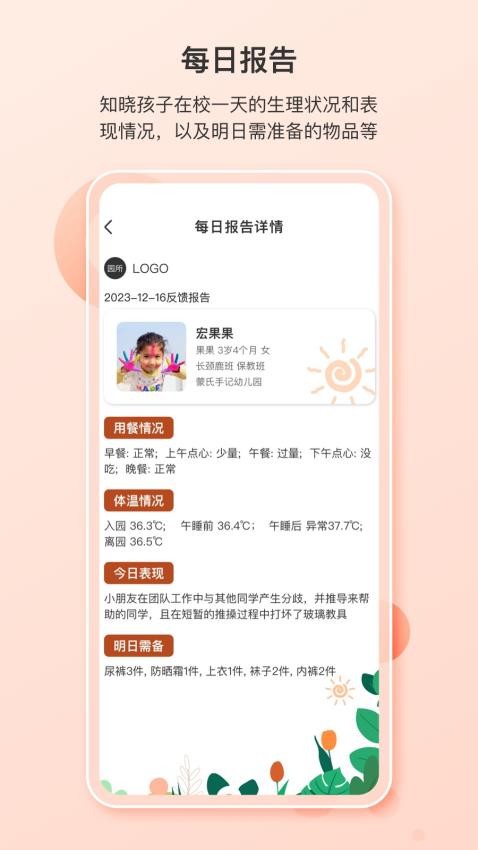 蒙氏家园app图2