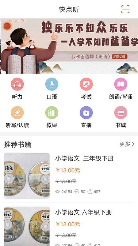 快点听app图2