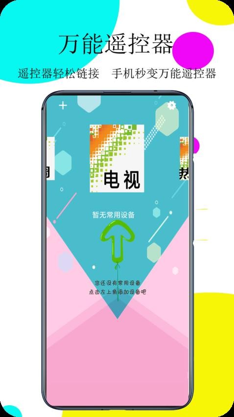 空调遥控通用控app图1