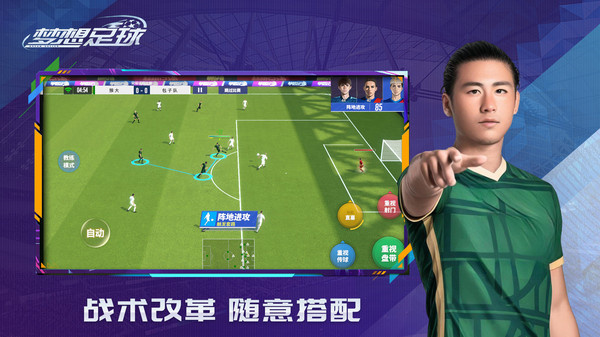 梦想足球游戏图4