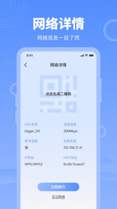 小羊网络管家app图2