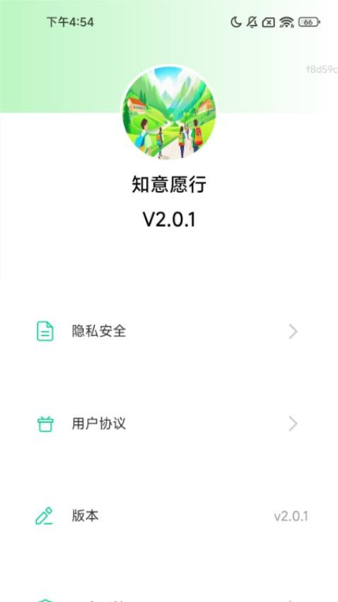 知意愿行app图1