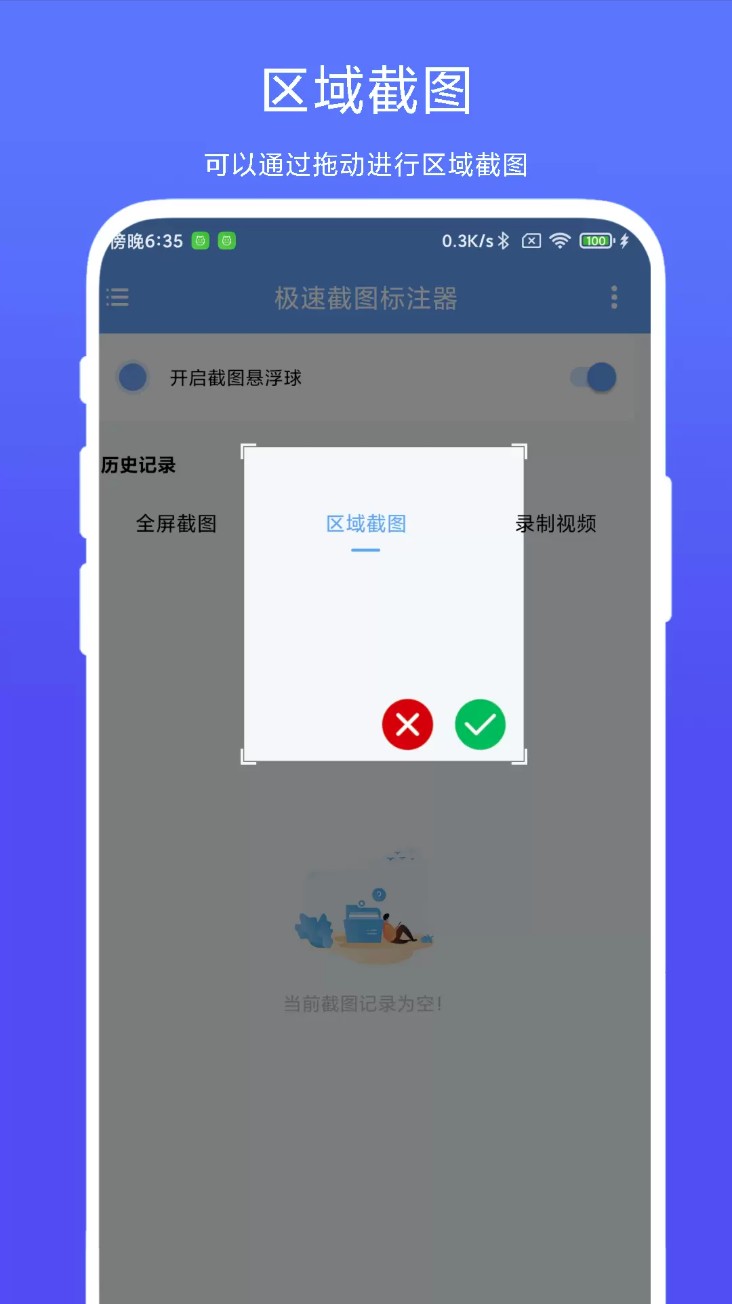 极速截图标注器app图4