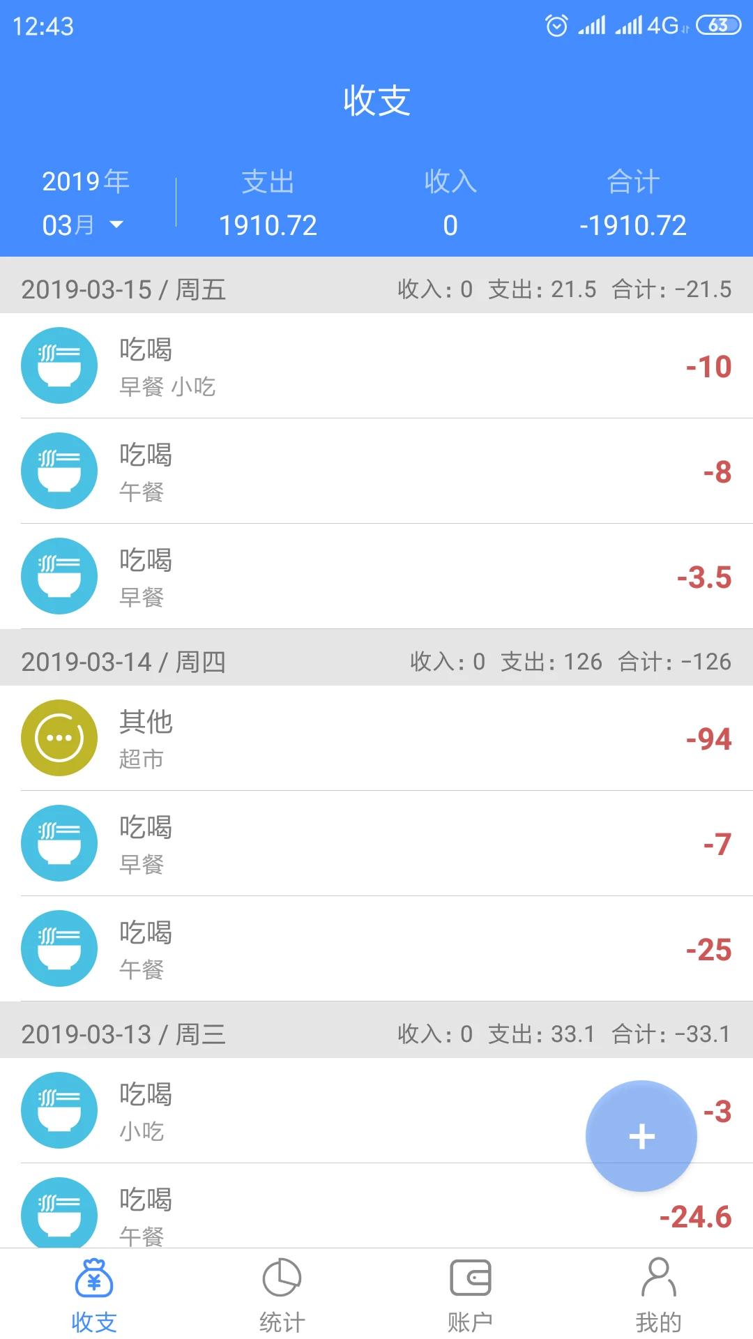 轻记账软件