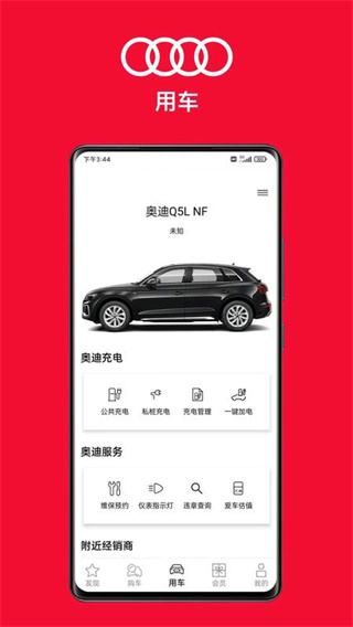 一汽奥迪app图2