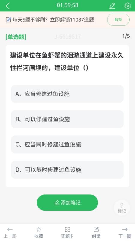 环境影响评价工程师考试题库app图1