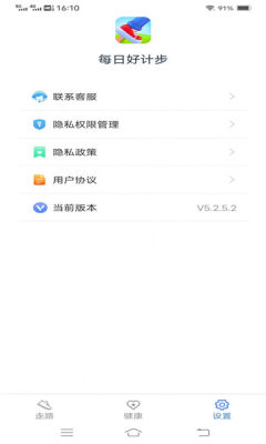 每日好计步官方版图2