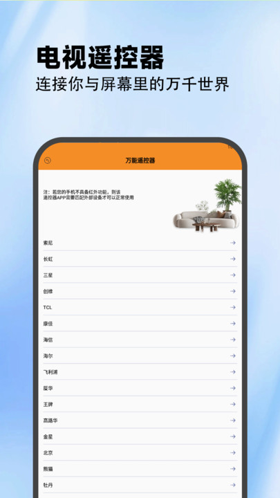 万能遥控器大师软件图3