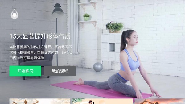 天天瑜伽TV软件