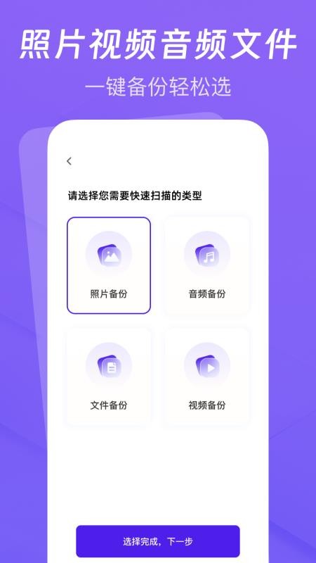 聊天记录云备份助手app图3