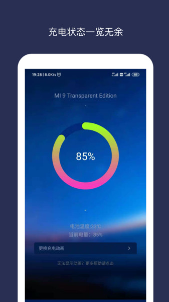 充电动画app图1