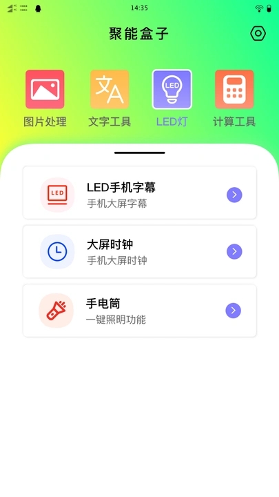 聚能盒子apk图1