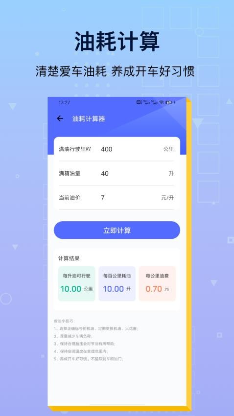 路路顺app