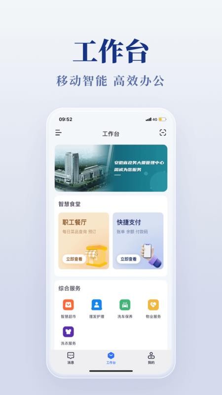 皖美事务app