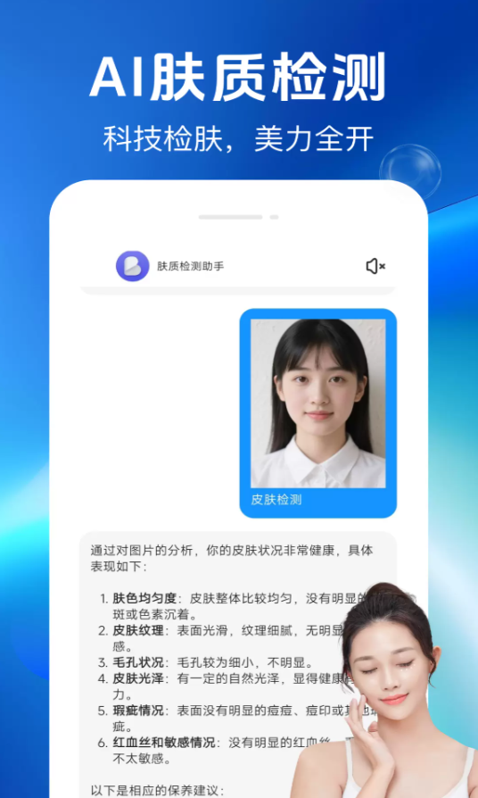 肤质检测宝软件图1