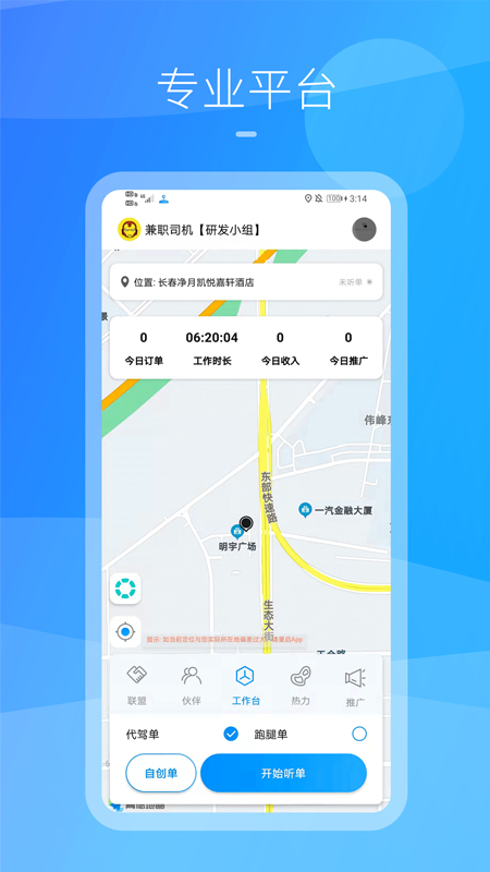 九州司机V3软件图4