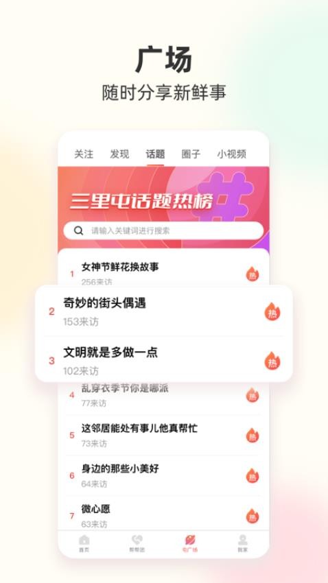 筑梦三里app图2
