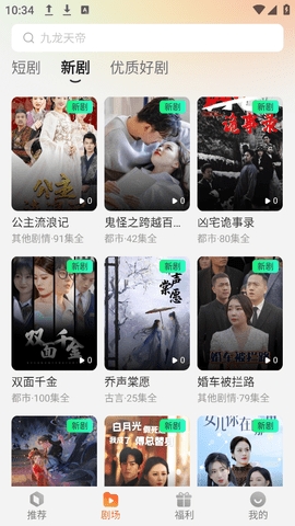 番薯剧场安卓版图2