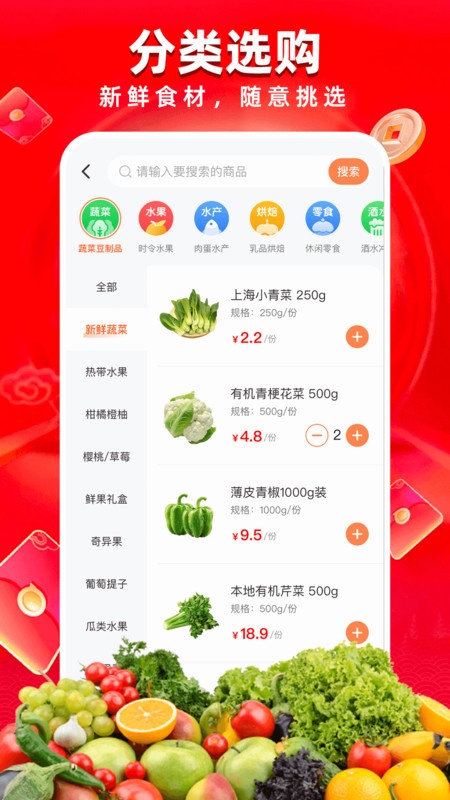 生鲜超市购物特惠app图4