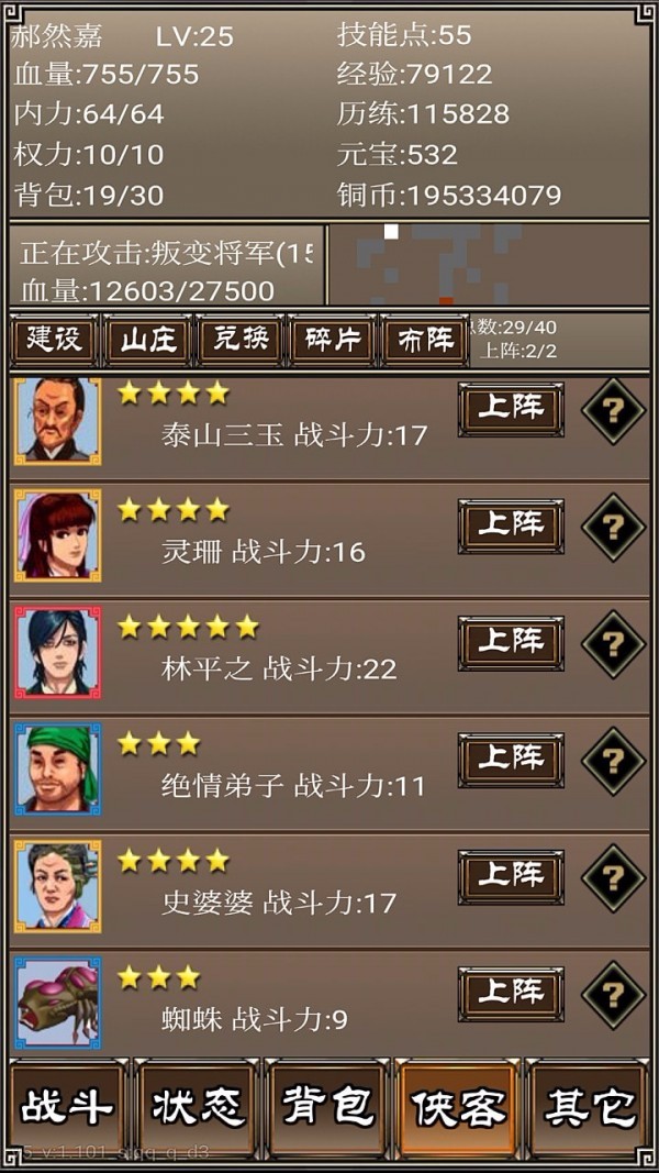 侠客挂机传游戏图2