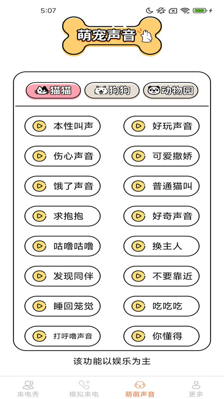 皮萌来电秀app图2