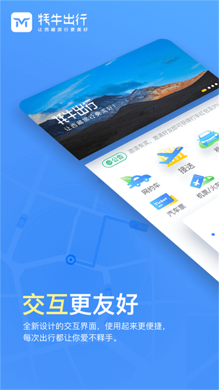 牦牛出行app图1