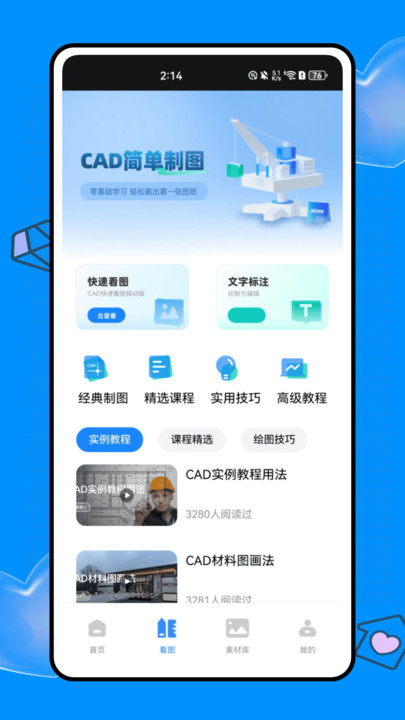 建工网校官网版图1