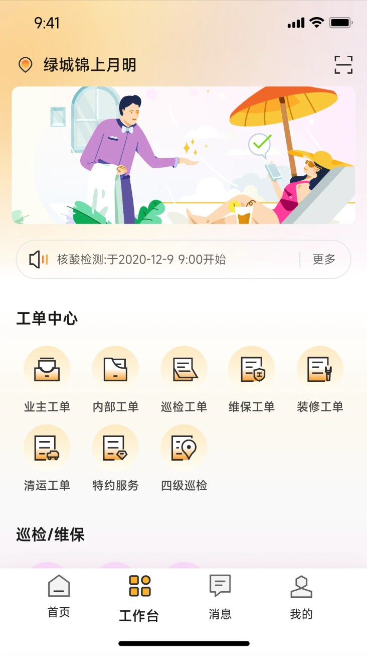 海客会管理app图2